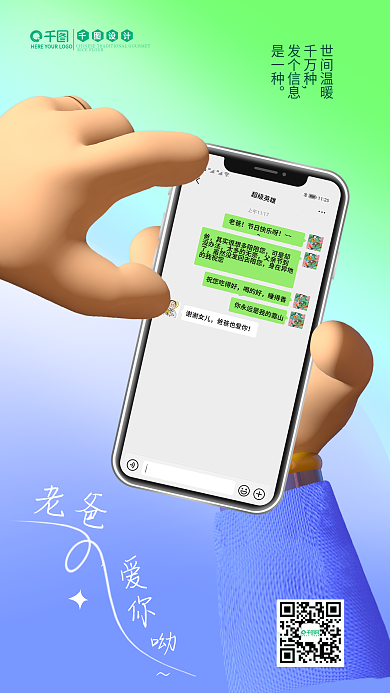 父亲节尬老爸节日快乐呀祝福小清新海报