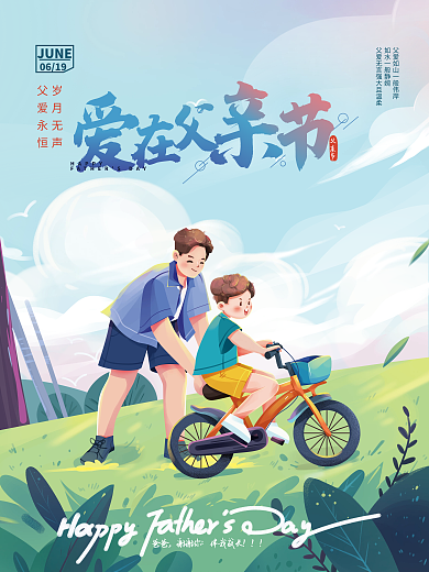 手绘父亲节父亲节HAPPY节日海报
