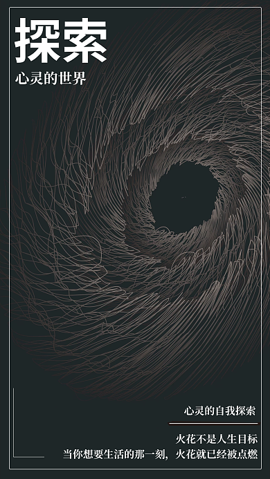 心灵的心灵的世界探索自我探索现稿
