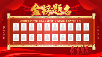 高考光荣榜姓名班级