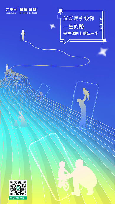 父亲节感恩一生的路记忆手机海报
