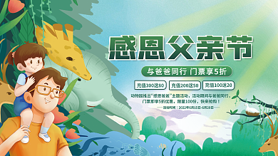 父亲节动物园感恩父亲节动物园推出优惠促销展板