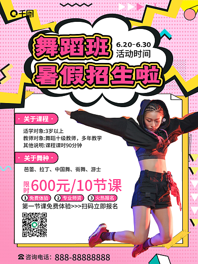 教育培训活动时间舞蹈班舞蹈类招生海报