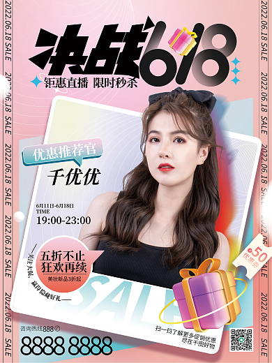 618直播50优惠券促销海报