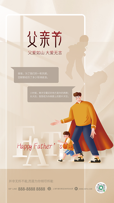 简约创意爸爸小时候海报