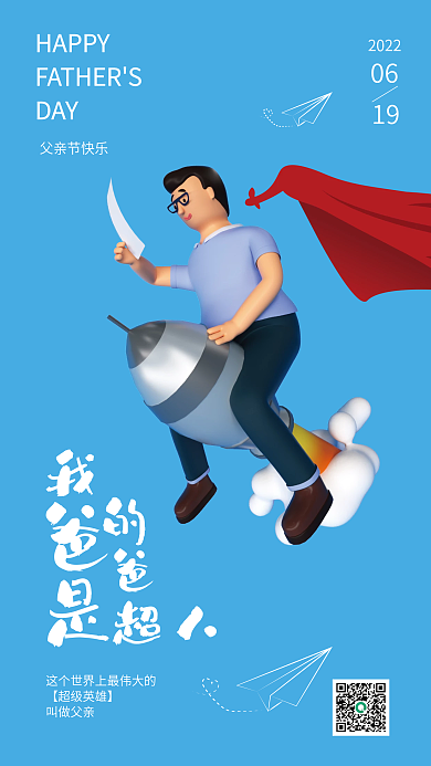 父亲节祝福HAPPYDAY3d海报