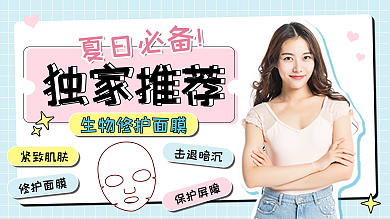 夏季护肤独家推荐干货分享产品介绍视频封面