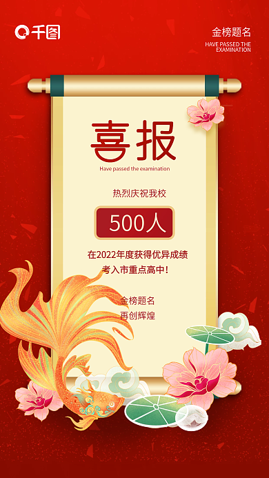 高考中考金榜题名500人排行录取国风手机海报