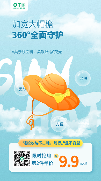 孕婴防晒SUNHAT清新手机海报