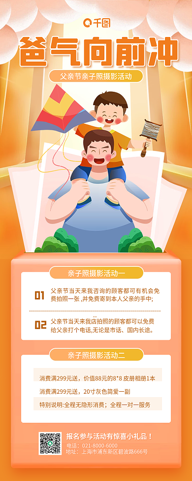 橙色简约爸气向前冲01亲子照手机长图