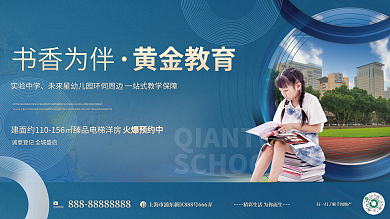 简约蓝色黄金教育实验中学房价值点宣传围挡