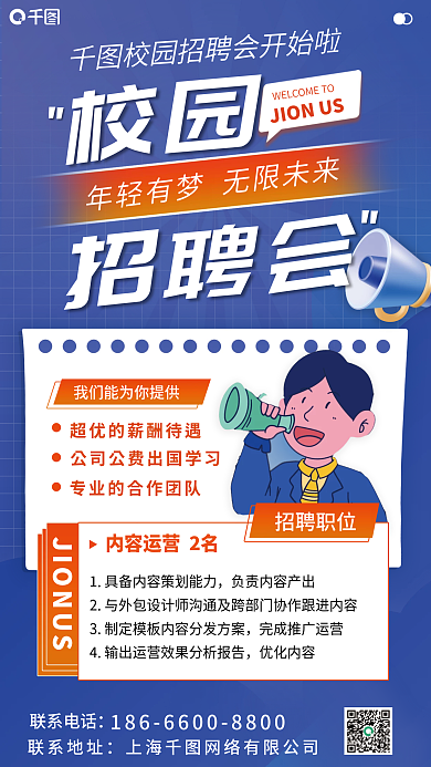 毕业校园招聘职位优化内容海报
