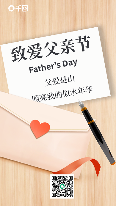 简约父亲节父爱是山sDay贺卡海报