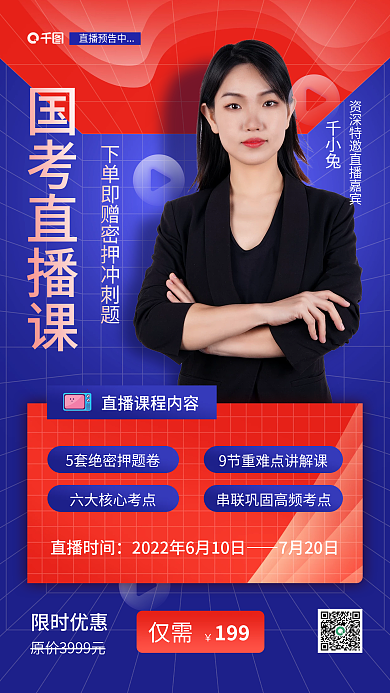 简约风限时优惠仅需课程教育直播课手机海报