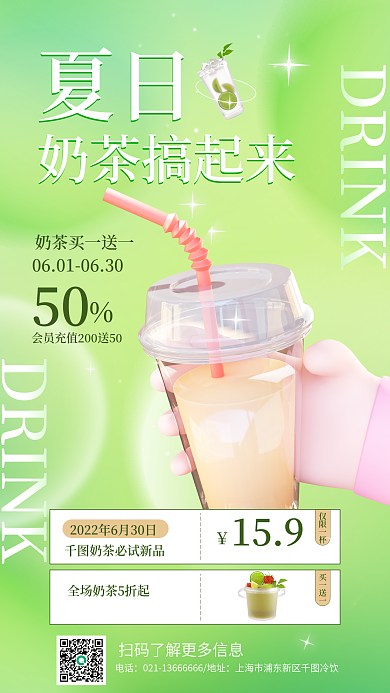 绿色渐变DRINK营销海报