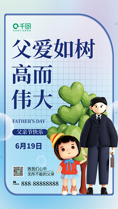 c4d创意咨询热线父爱如树海报