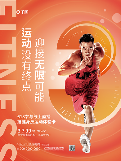 简约618运动无限运动健身房促销海报