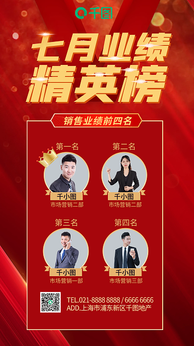 业绩排行榜七月业绩精英榜手机海报