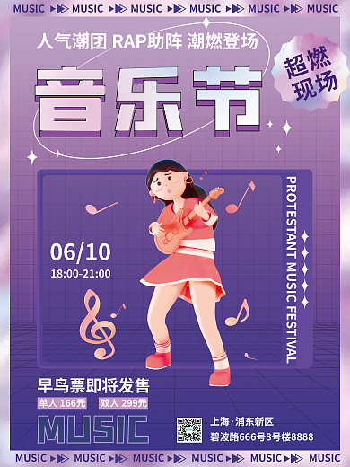 简约音乐节MUSIC超燃3d海报