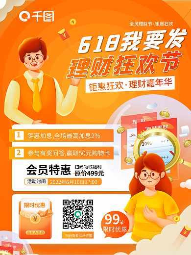 简约风限时优惠钜惠狂欢优惠促销营销海报