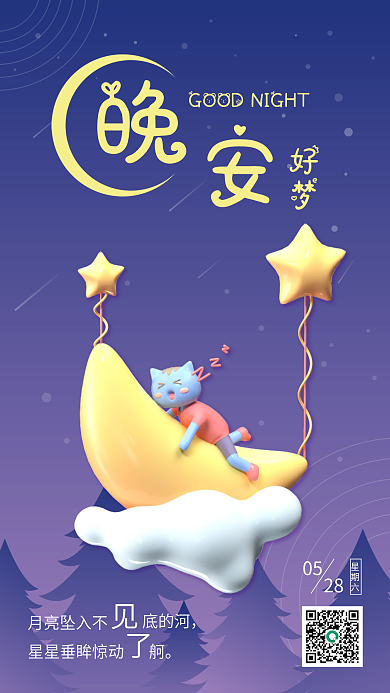 3d立体月亮坠入不底的河日签手机海报