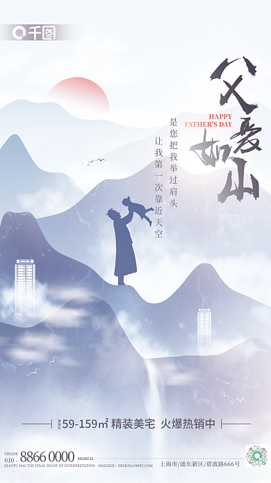 中国风父亲节建面约010地产借势海报