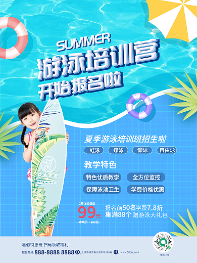 蓝色清新招生热线全方位监控游泳培训班招生海报