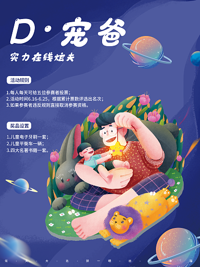 父亲节亲子活动宠爸活动规则海报