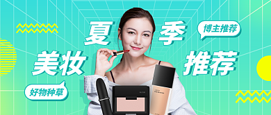 夏季美容美妆好物推荐