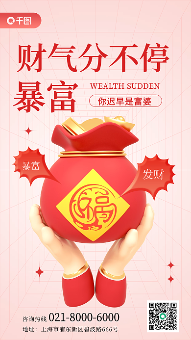 一夜暴富网络创意3d手机海报