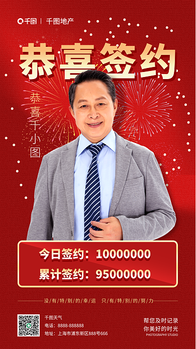 简约风恭喜签约恭喜喜报手机海报