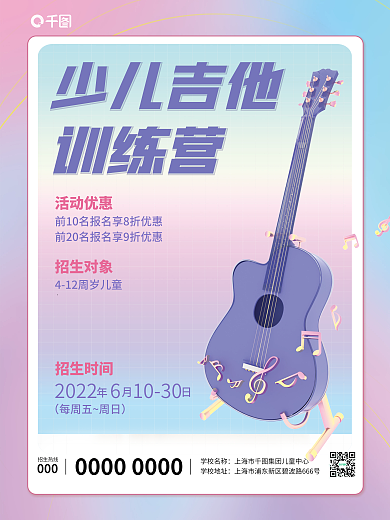 创意3d少儿吉他训练营少儿培训班宣传海报