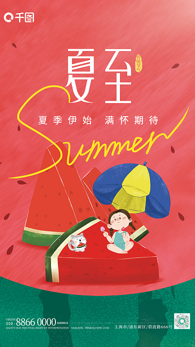 手绘夏至传统节气010节气海报