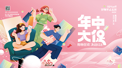 潮流扁平尽在好物咨询热线促销展板