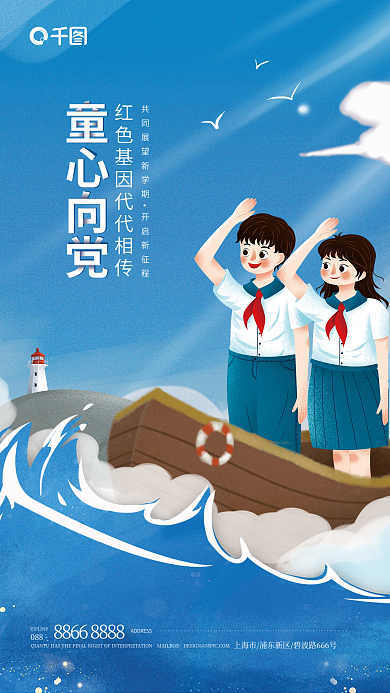 教育培训088开启新征程党海报