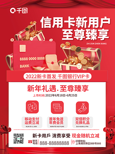 简约金融至尊臻享详细地址信用卡新户办理宣传海报