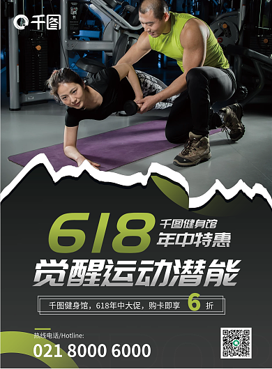 618特惠健身房优惠体育健身健康dm宣传
