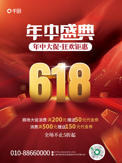 简约红色年中大促狂欢钜惠超618年中盛典大促海报