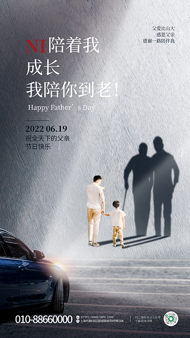 简约创意陪着我成长借势宣传海报