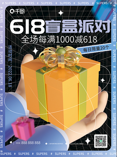 创意盲盒活动时间盲盒派对3d海报