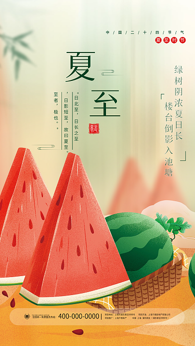 简约清新项目地址中国夏至节气水果美食海报