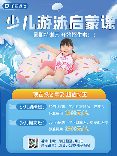 暑期少儿少儿初级班30节课期招生海报
