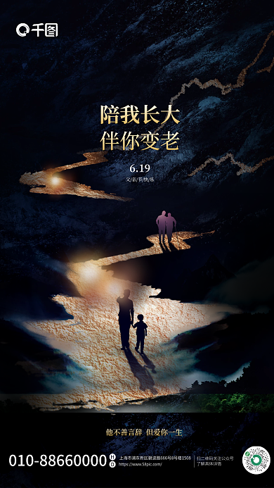 简约创意陪我长大伴你变老父亲节房地产借势海报