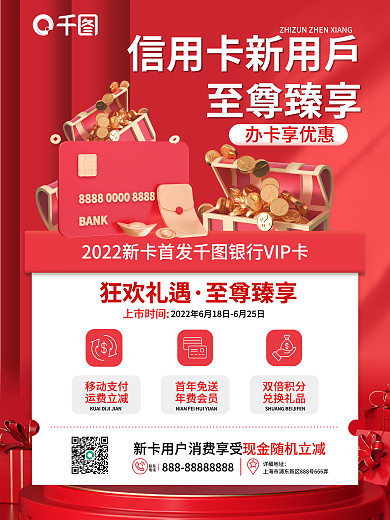 商务简约联系电话金融信用卡新户办理营销海报