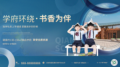 简约蓝色学府环绕咨询热线房价值点宣传围挡