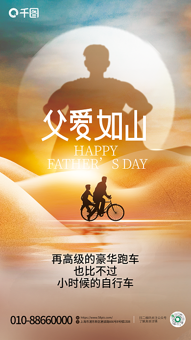 简约父亲节HAPPYSDAY剪影创意节日海报