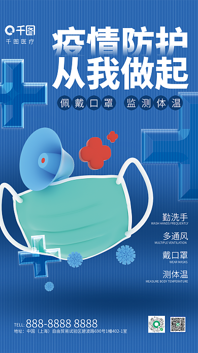 医疗行业c4d立体疫情防护宣传海报