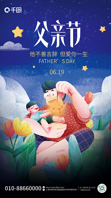 简约插画SDAY0619如山父亲节海报