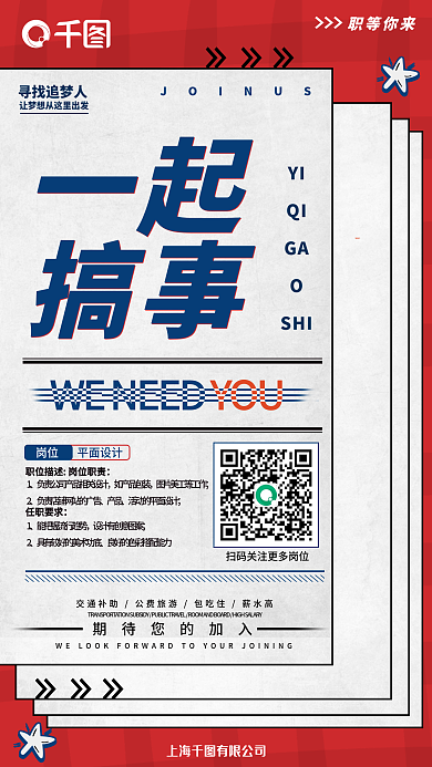 简约报纸任职要求岗位招聘人才精英手机海报