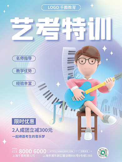 简约教育名师指导教学优势特训招生3d海报